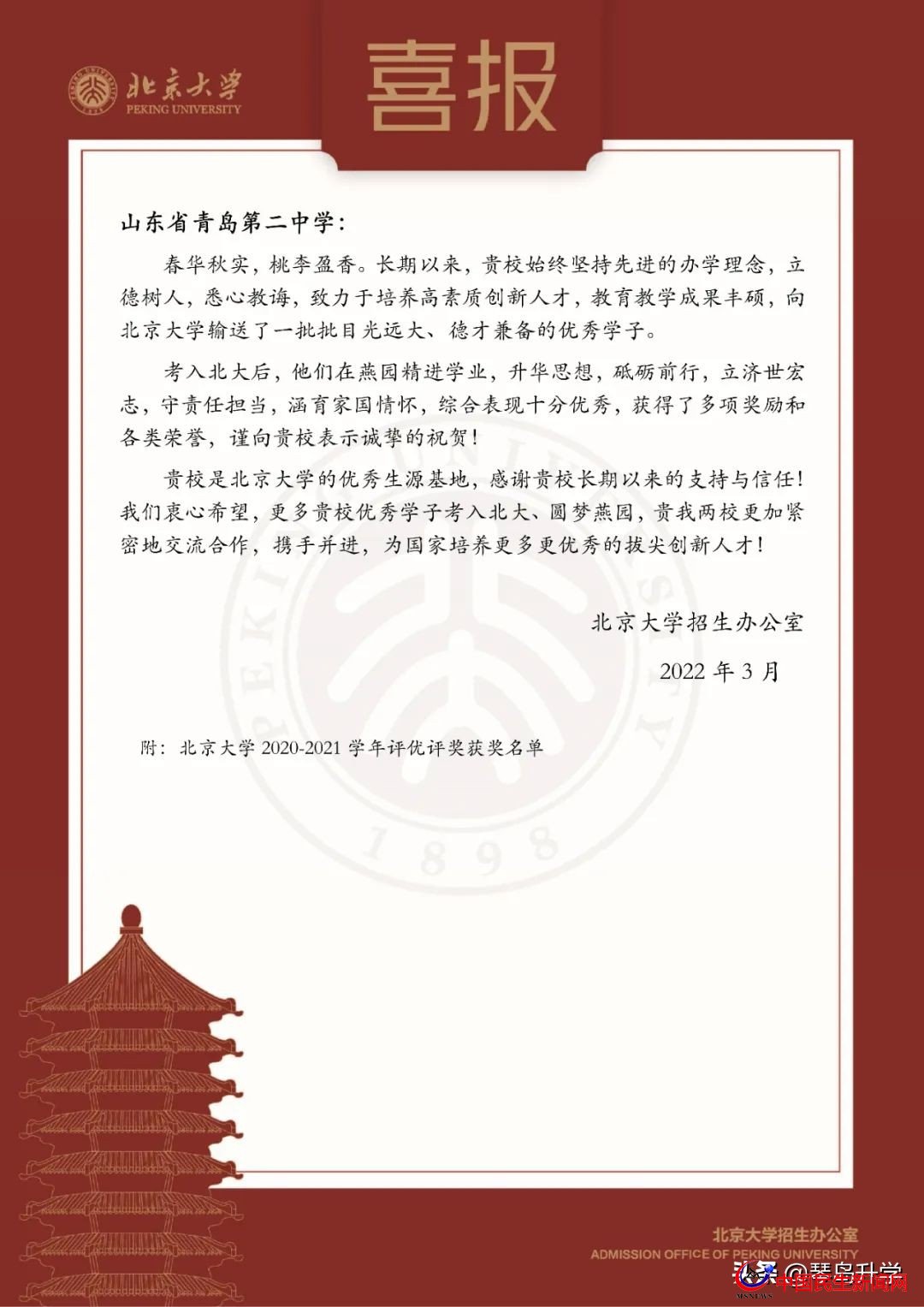 北京大學(xué)青島二中發(fā)來賀信，9名二中學(xué)子榜上有名