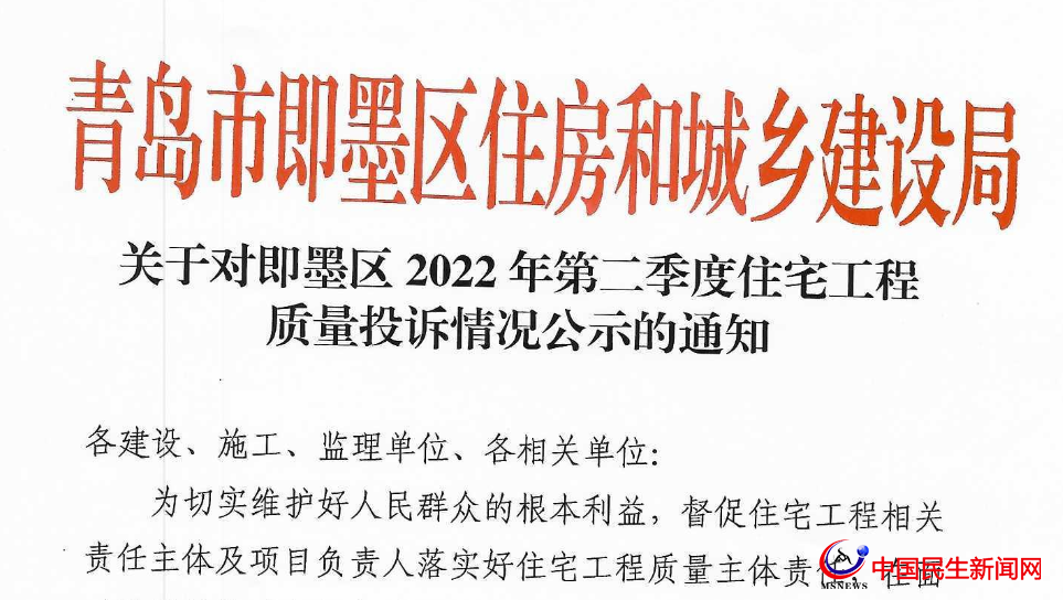 ?官方公布！即墨這些樓盤遭業(yè)主投訴